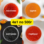  Акційний набір 4в1 ПО 500г = 2КГ !!! + 1 БАНКА 500г у ПОДАРУНОК!